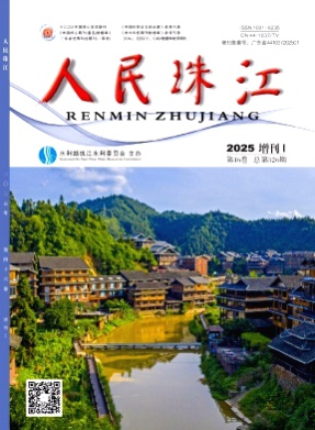 人民珠江杂志